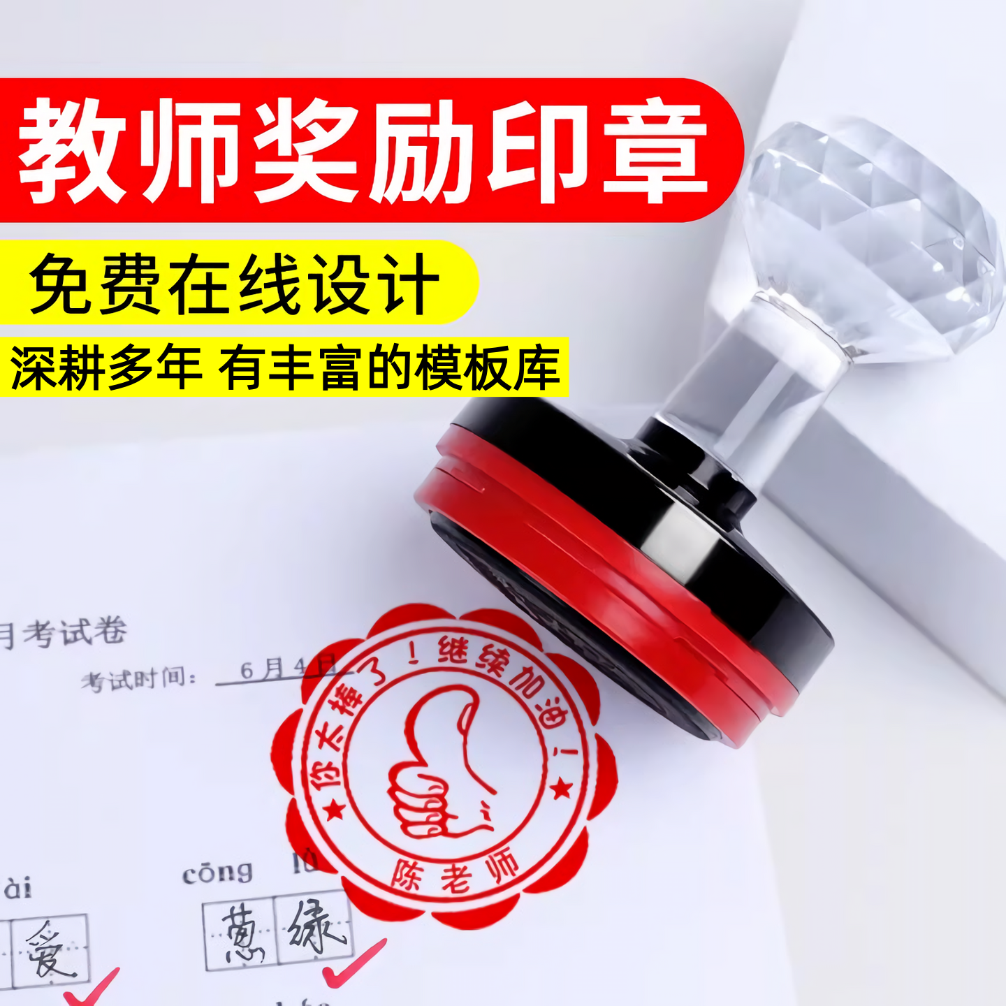 奖励印章大号奖励章印小学生作业评语鼓励印章奖章订做奖状盖章表
