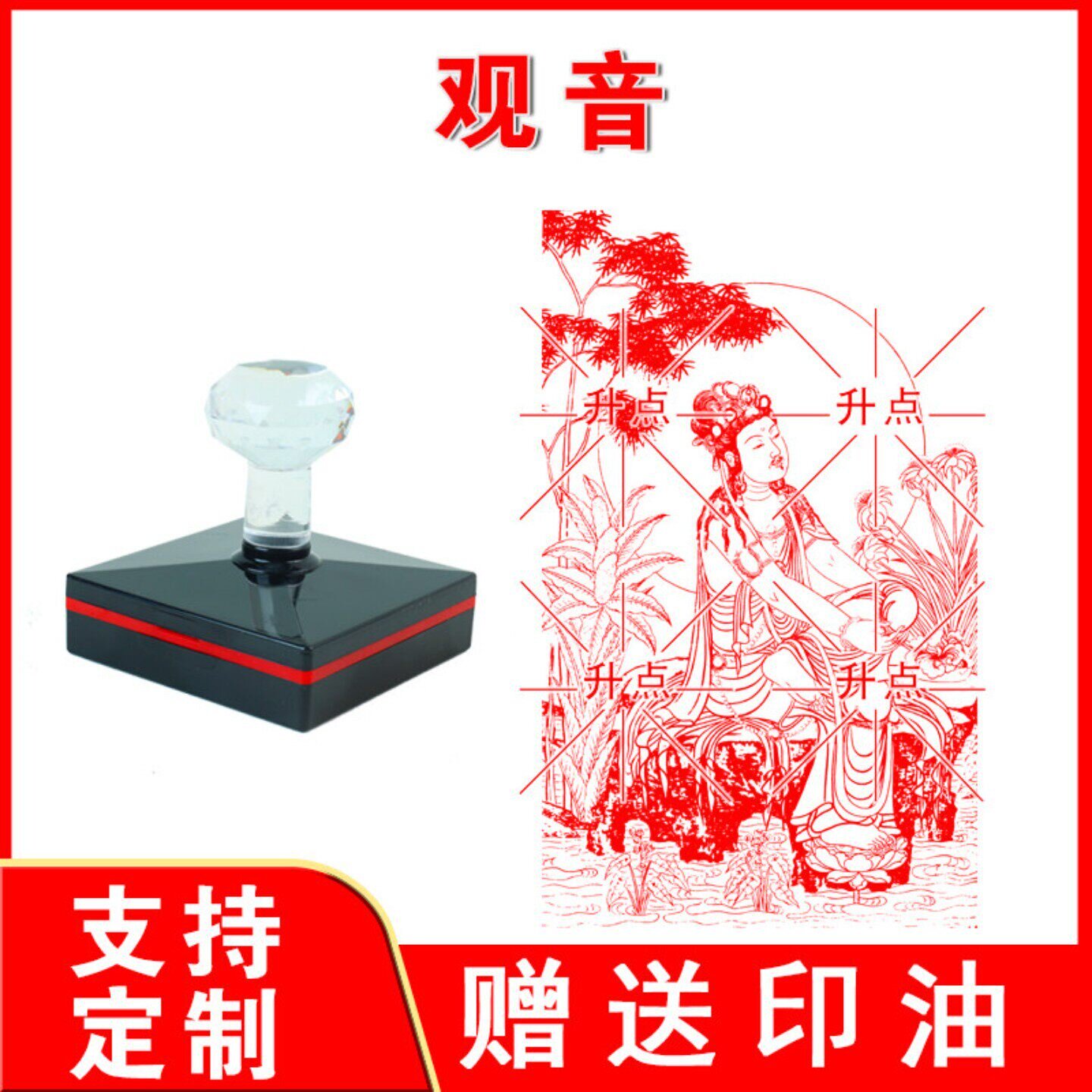 菩萨印章 观音菩萨佛像印章南海观士音大士佛定制光敏印章