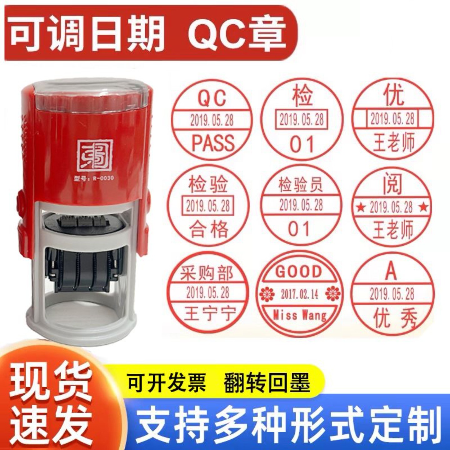 可调日期印章定刻检验合格受控文件品质qc回墨翻转可调节教师印章