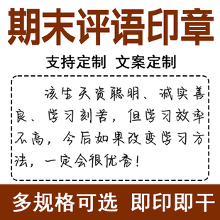 老师寄语印章期末成绩册质索报告手写评语印章放假总结印章3575mm