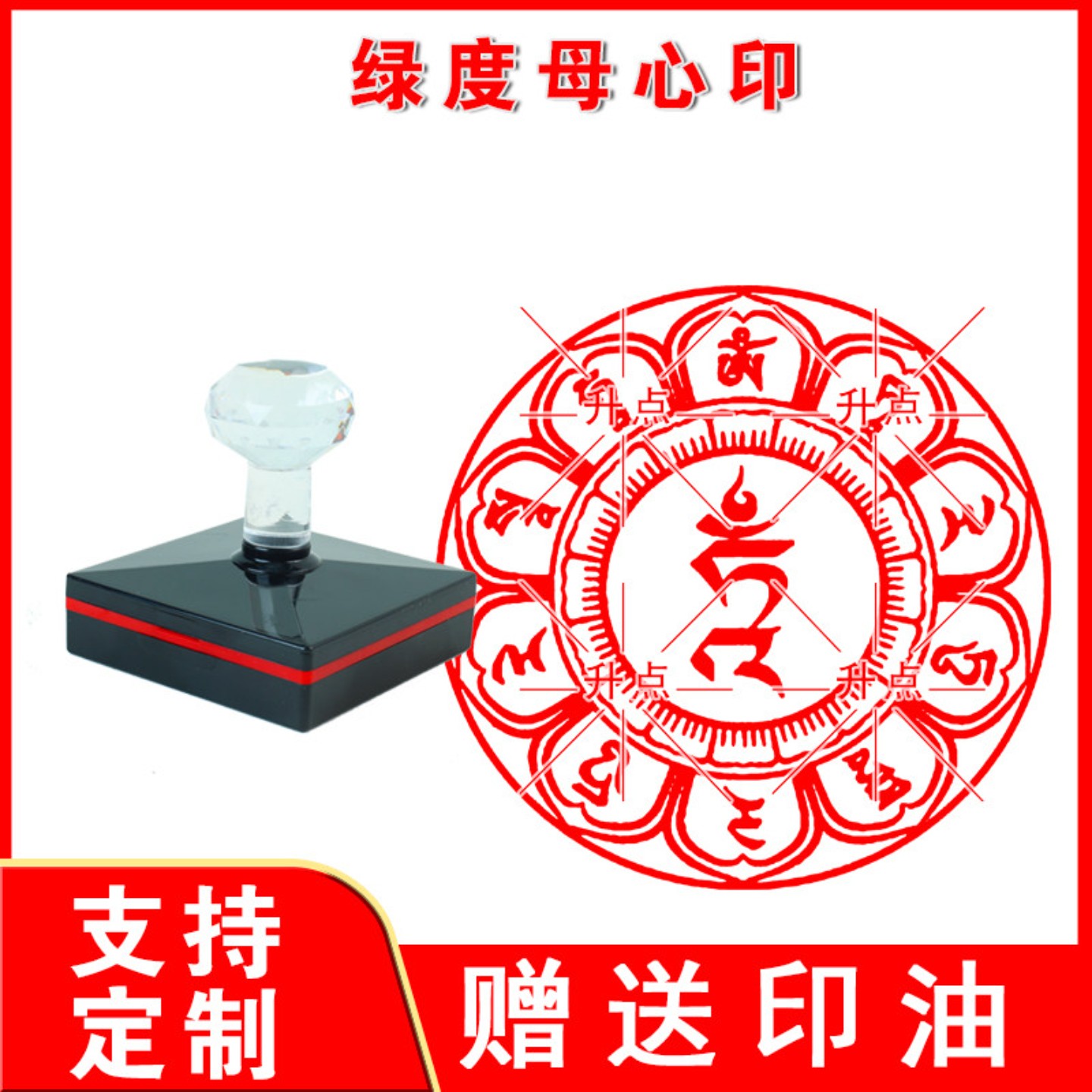 绿度母心印章 圣救度佛母咒轮光敏自动印章观世音菩萨心咒印圆形