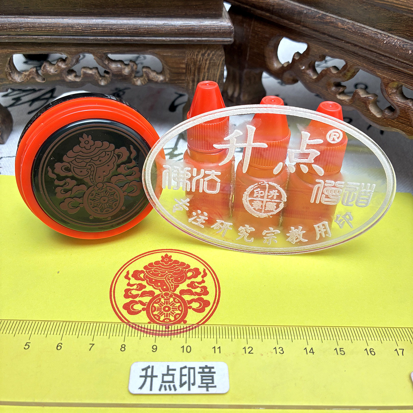 八宝印吉祥八宝图藏传佛家法轮印章光敏自动出油可定制