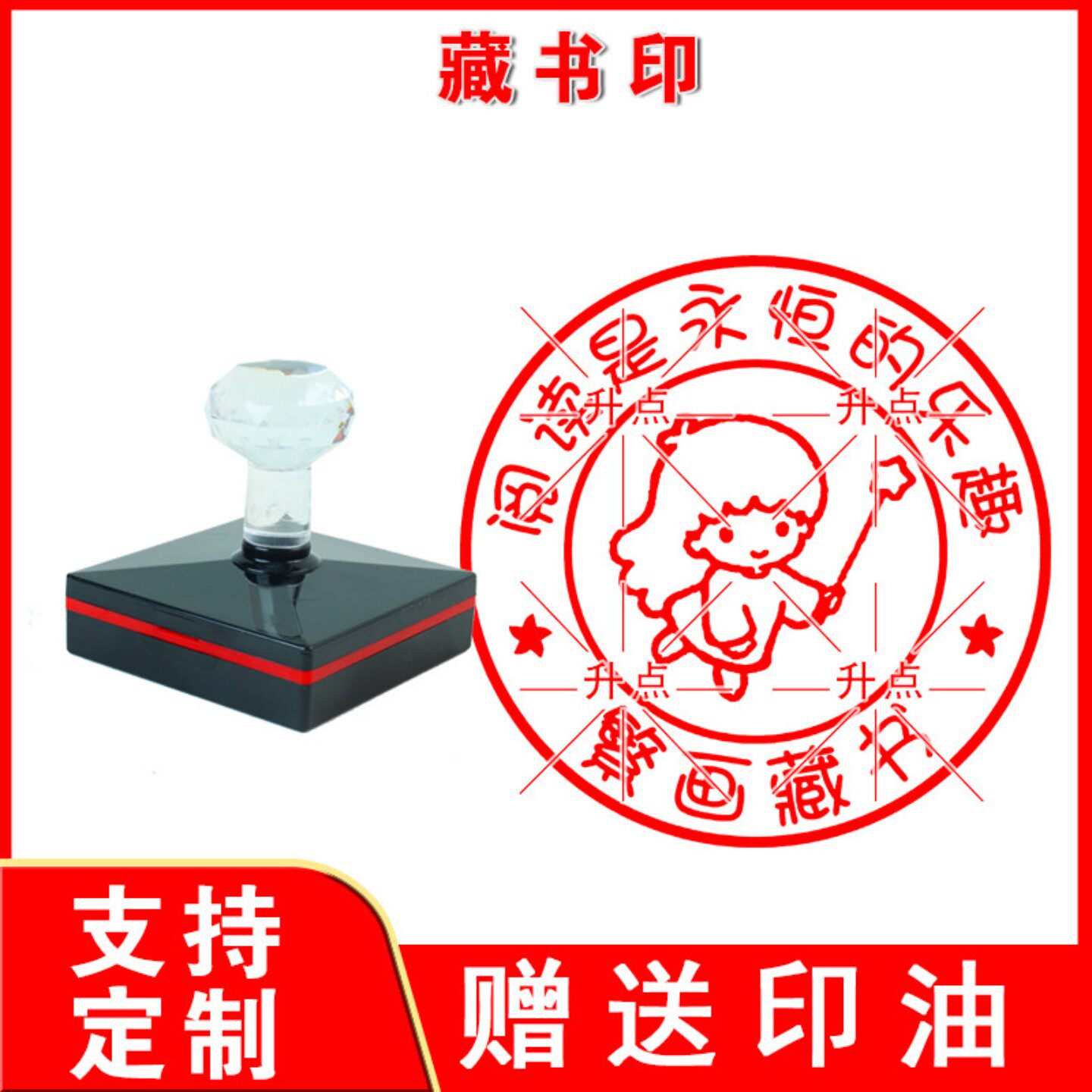 藏书章印章个人图书馆藏书印章学生儿童书签章管理卡通章印可爱创