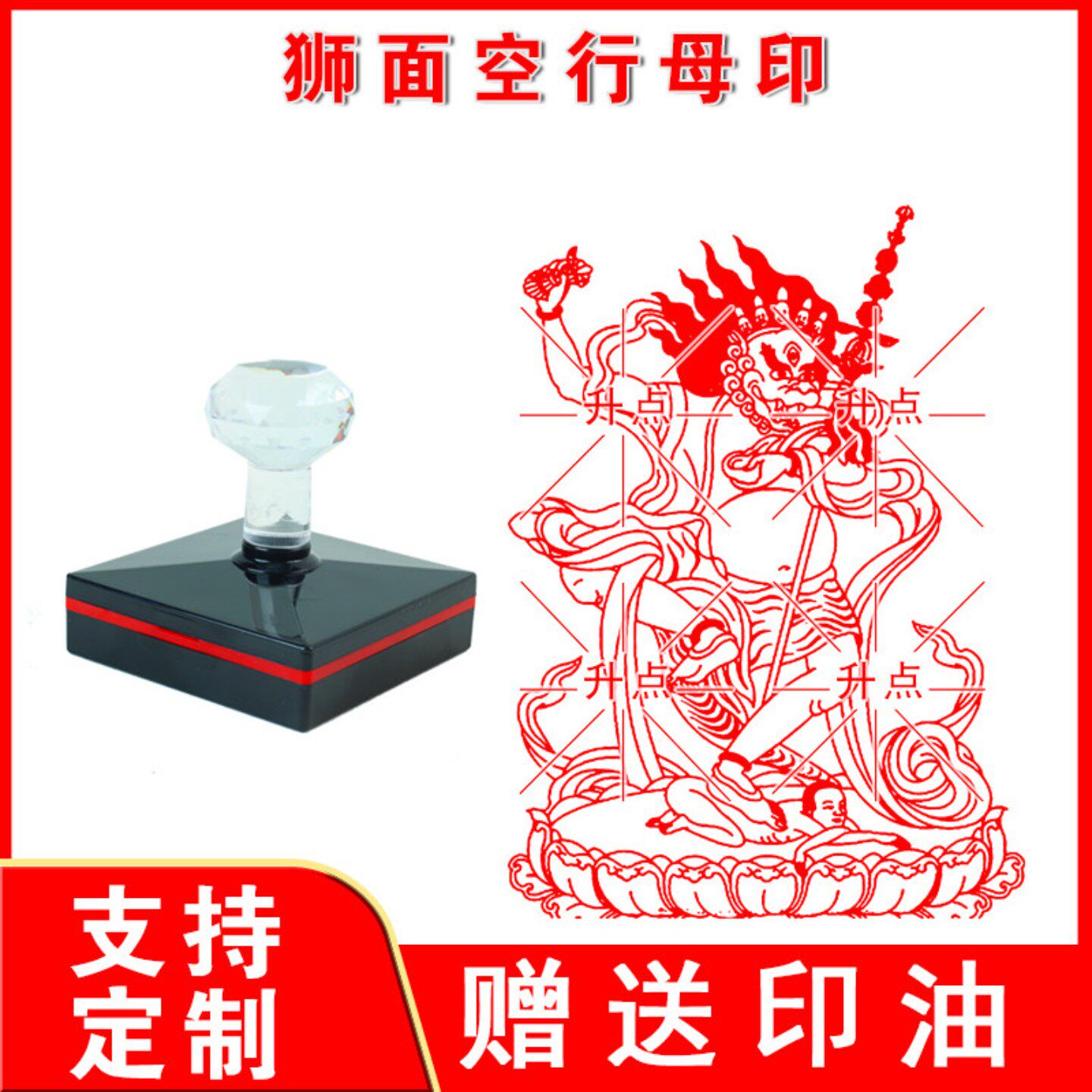 狮面空行母印章 定制密宗用品光敏自动出油光敏万次印送印油