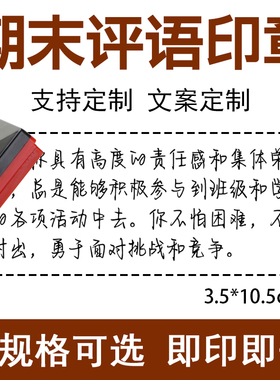 期末成绩册质索报告手写评语印章老师寄语放假总结通知书学生综评