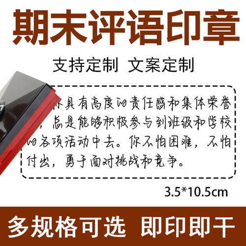 老师寄语印章35105mm手写评语