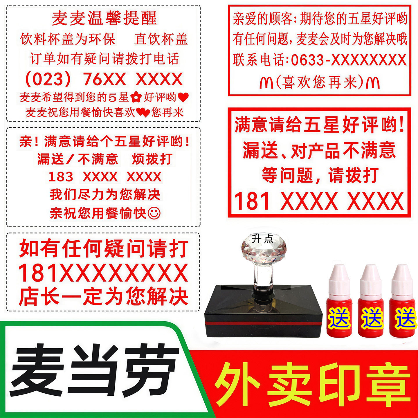 麦当劳外卖印章收银条小票盖印定制用餐体验建议反馈自动出油印章