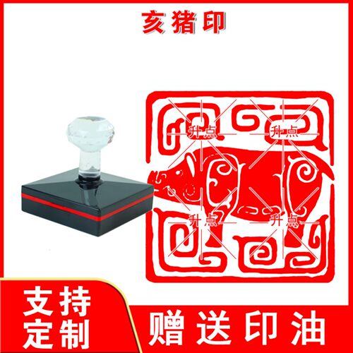 亥猪印 十二生肖可爱印章一整套12生肖印章亥猪自动出油光敏印章
