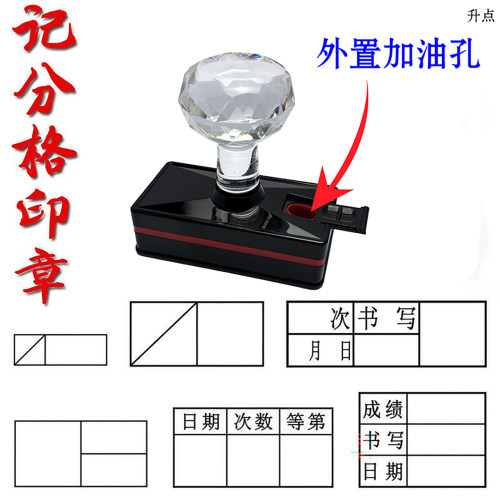 记分格印章小学生作业评分打分格书写分数成绩日期次数等第计分格
