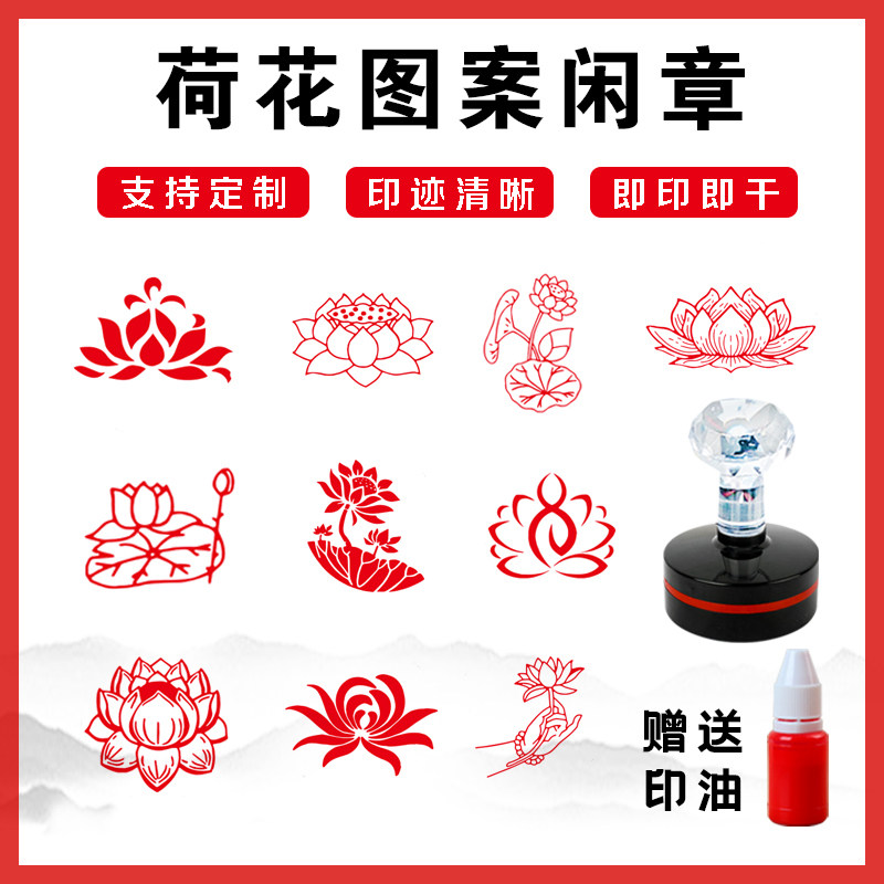 荷花莲花手势中国水中君子水生植物儿童装饰手账打卡个性可爱印章