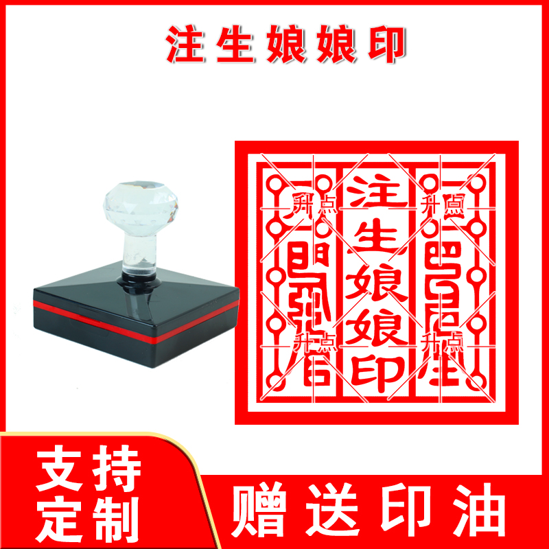 注生娘娘印章 光敏自动出油印来图可定制送印油 可重复加油