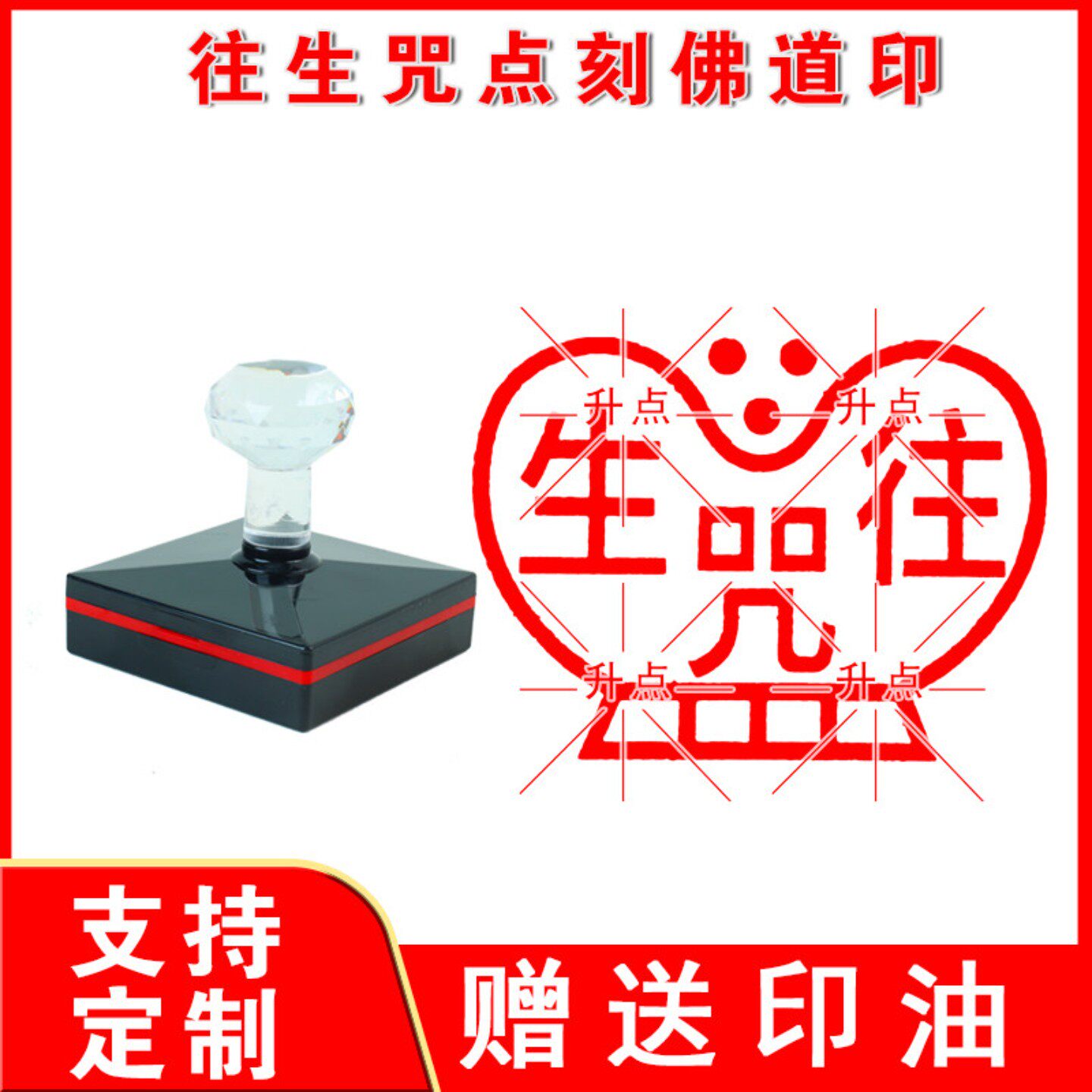 往生咒点刻佛道印章心经元宝莲花印章来图定做佛光普照印章定制