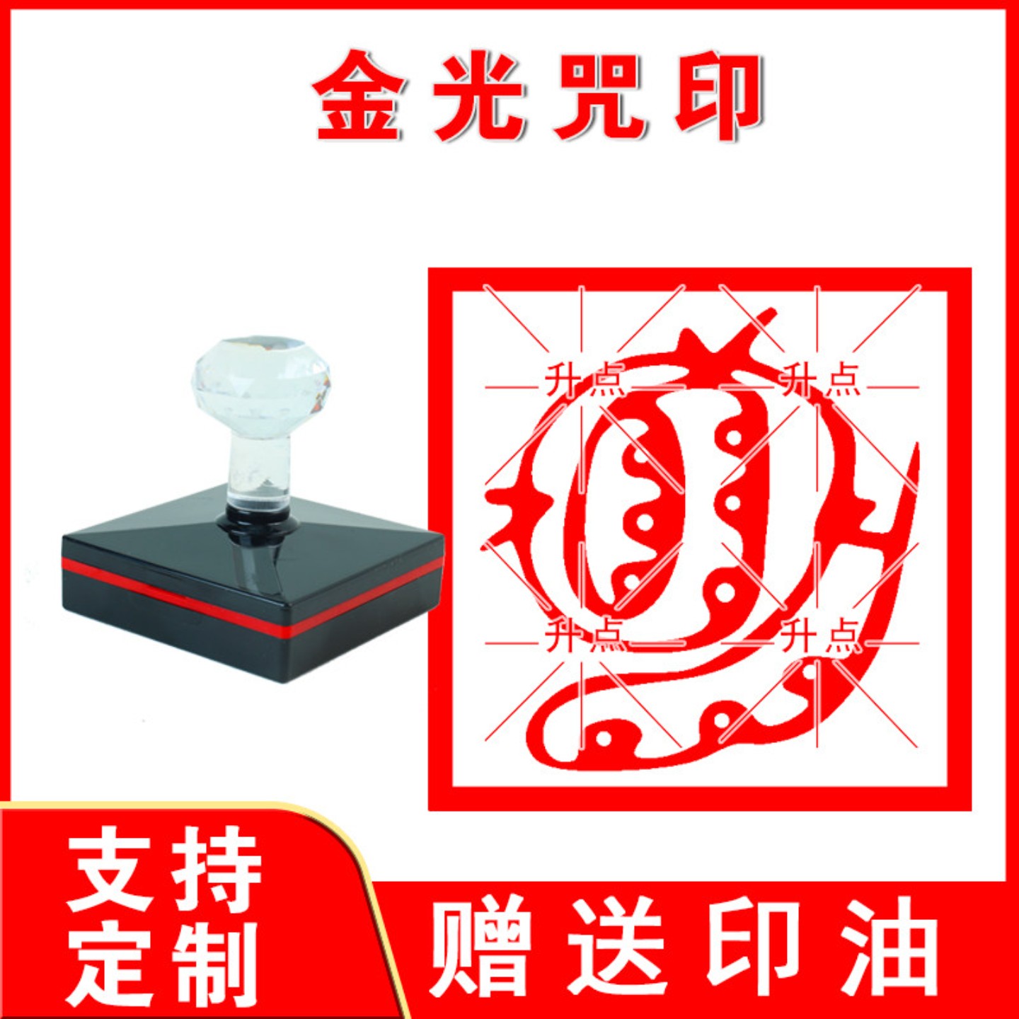 金光咒印章道家用品天地玄宗万炁本根光敏印章道士用品可来图定制图片