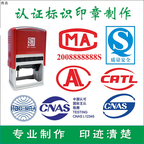 章检验检测专用章检验CMA印章CNAS  CATL CAL QS认证标志专用印章
