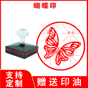 蝴蝶图案印章定制小动物章子刻印盖章订做定刻logo图章卡通章