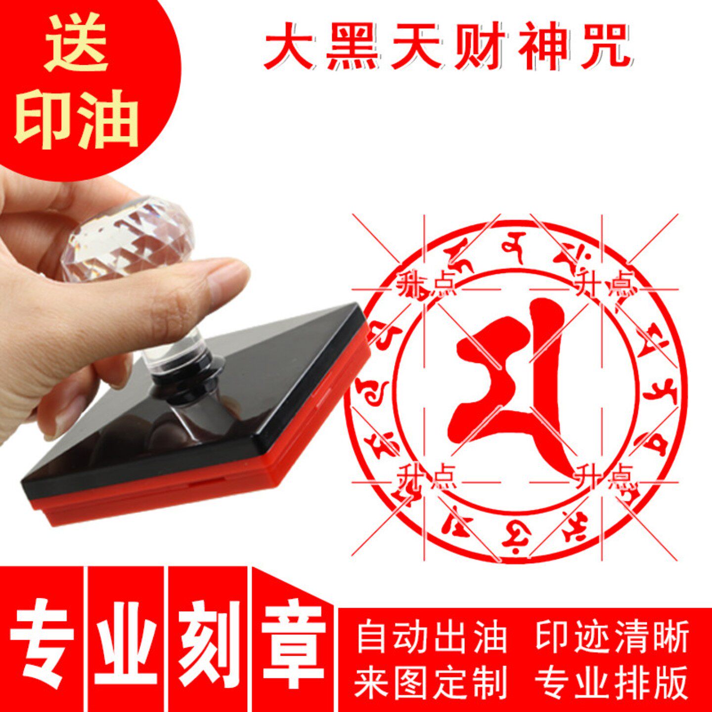 大黑天财神心咒印章 密宗大黑天护法财神咒轮印章 玛哈嘎拉心咒轮