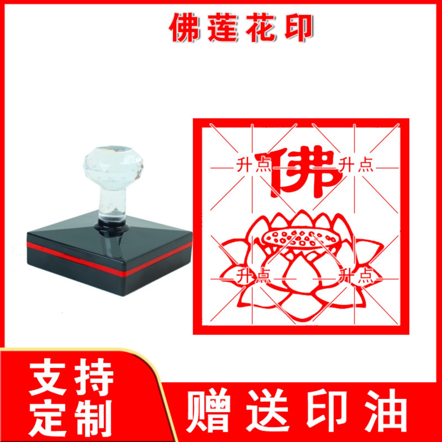 莲花佛字 莲花万字印莲花印章咒自动光敏印章包邮大尺寸来图定制
