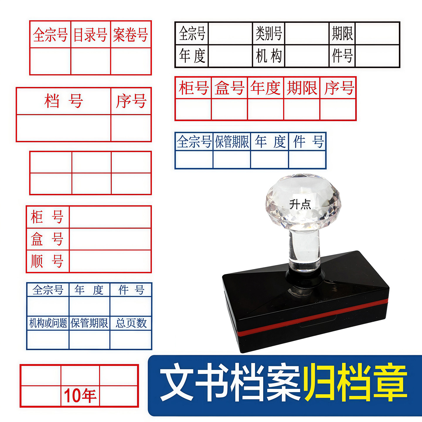 档案章2026年新规范文书档案件号表格章归档六格章科技档案专用章