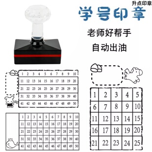 学号印章小学生座位缺交名单统计人数打卡老师教具查作业背诵默写