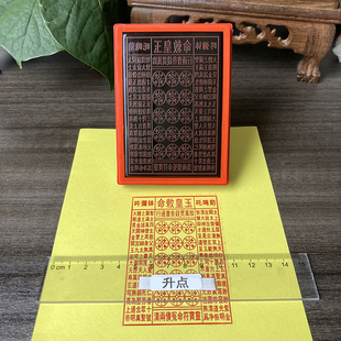 万贯金钱玉皇钱十万贯钱道印章光敏印章自动出印油玉皇敕令通宝