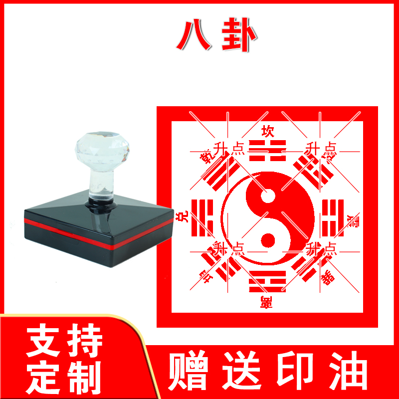 八卦印章定制伏羲八卦印文王八卦图定制图案印章定制三宝印