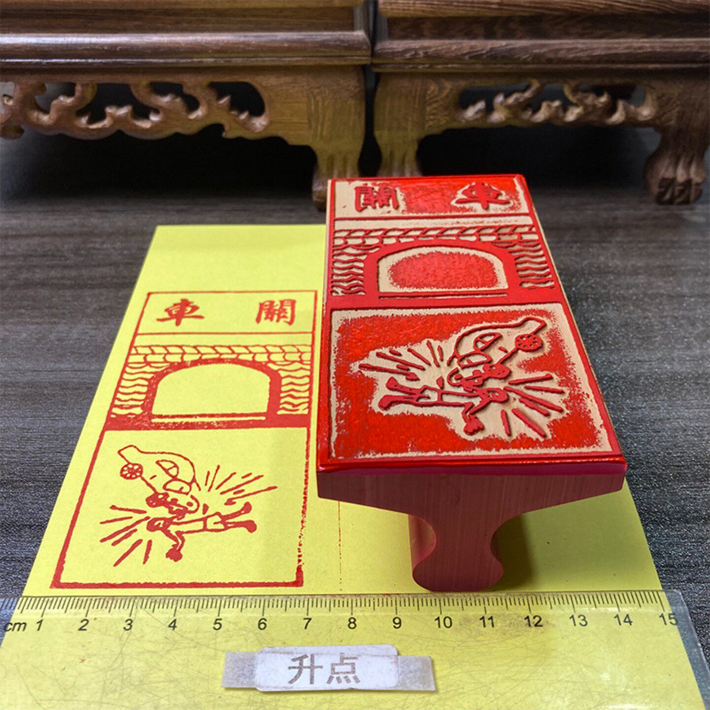 車關红胶印章 橡胶印版 红胶材质沾印台可水洗