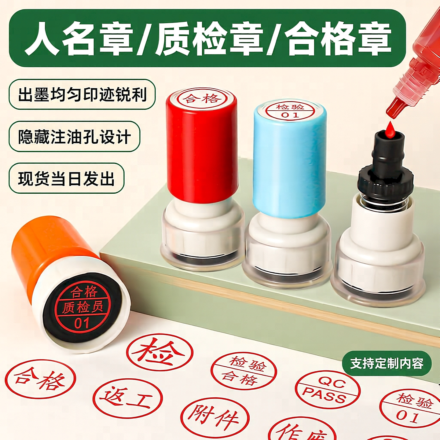 QCPASS质检合格数字小圆章定制