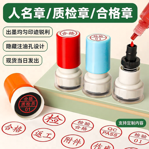 QCPASS质检合格数字小圆章定制