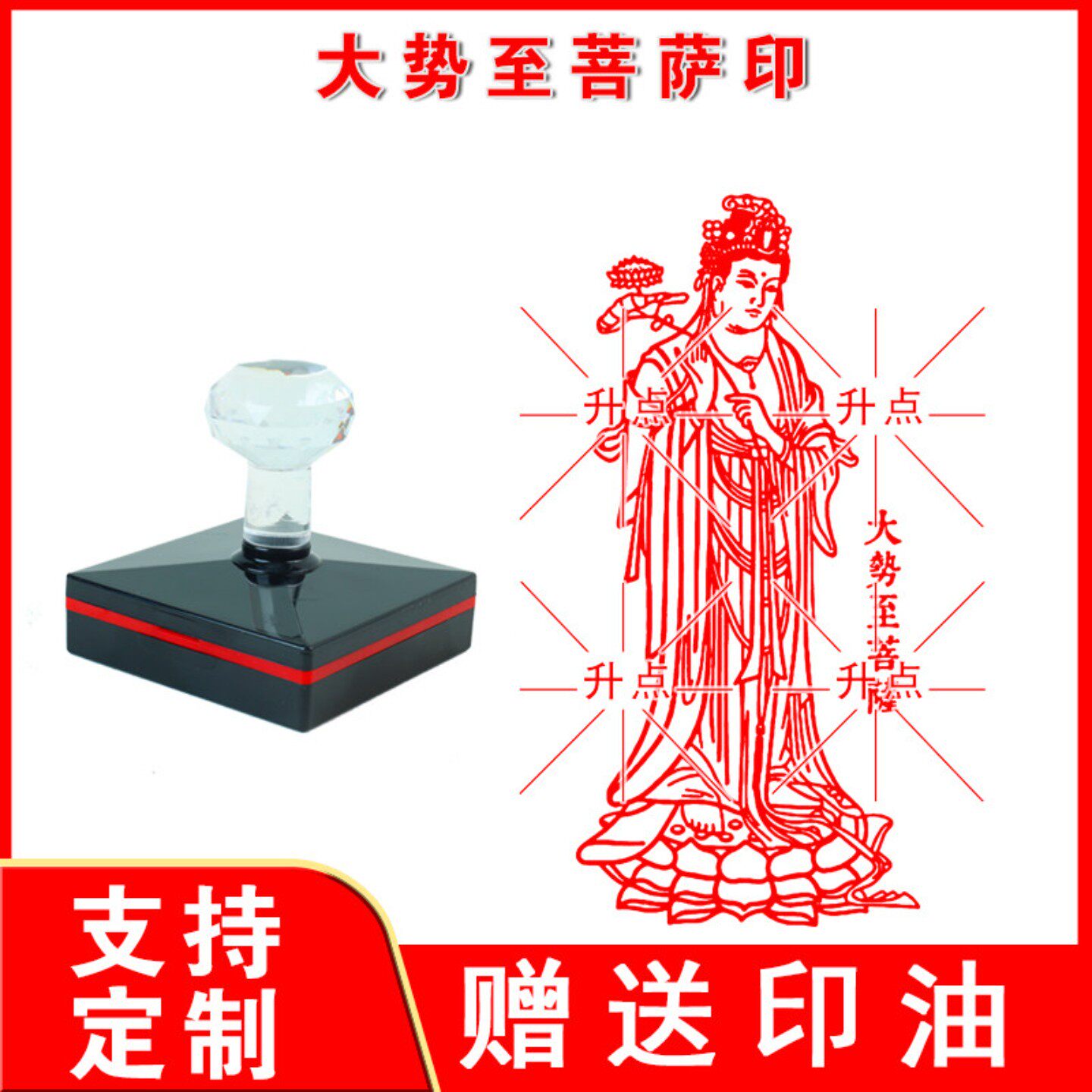 大势至菩萨印章 【清晰盖印】光敏印章定制莲花图章佛系观音像章