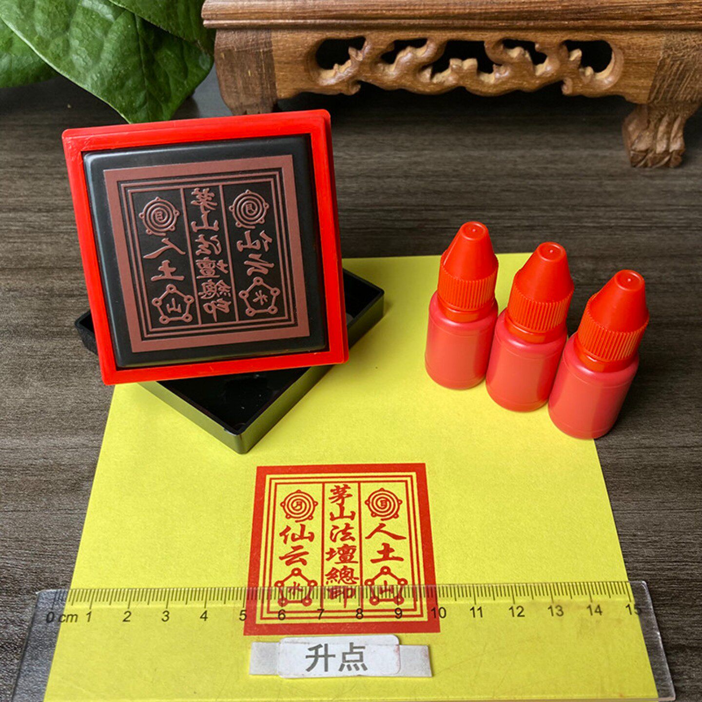 茅山法坛总印 光敏自动出油法印 道士法器来图定做印章道家用品