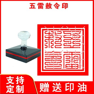 五雷赦令印印章大印光敏自动出油道家印章金光神咒佛家印章