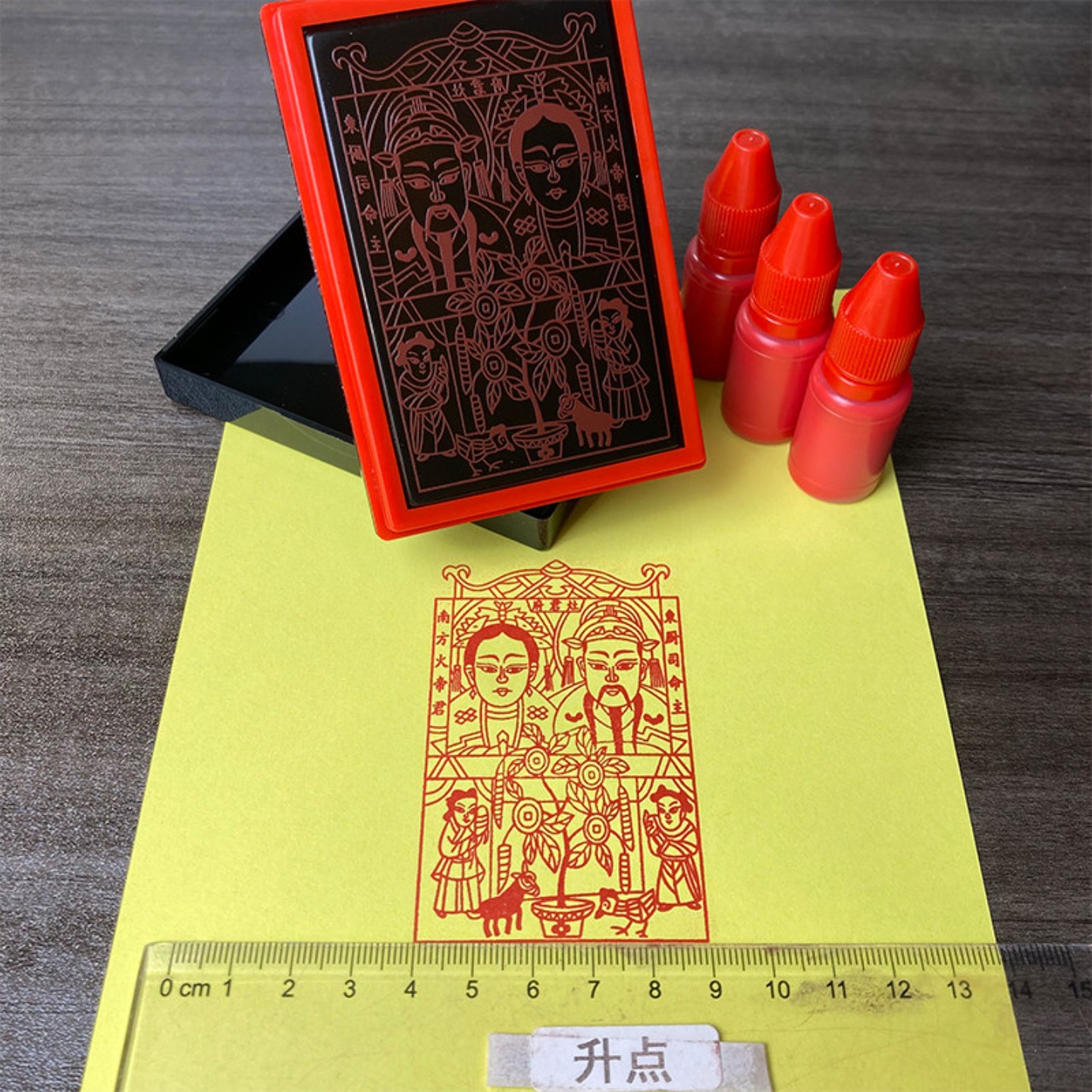 东厨司命主灶王爷印章非木板年画雕刻灶王君火帝君自出墨光敏印戳
