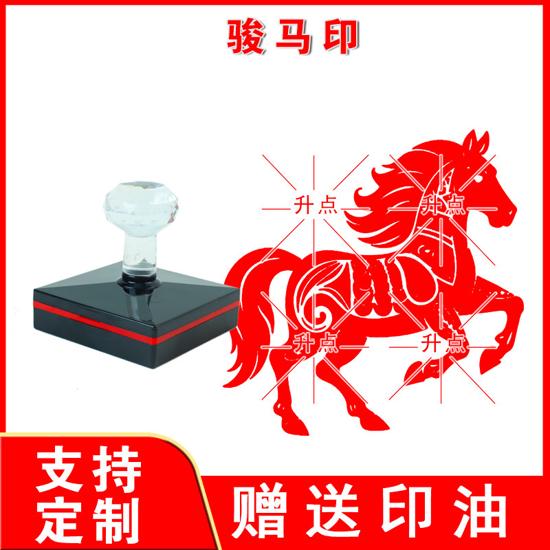 骏马印章刻章定制生肖奔马飞马马踏飞燕图案学生纪念儿童修正老师