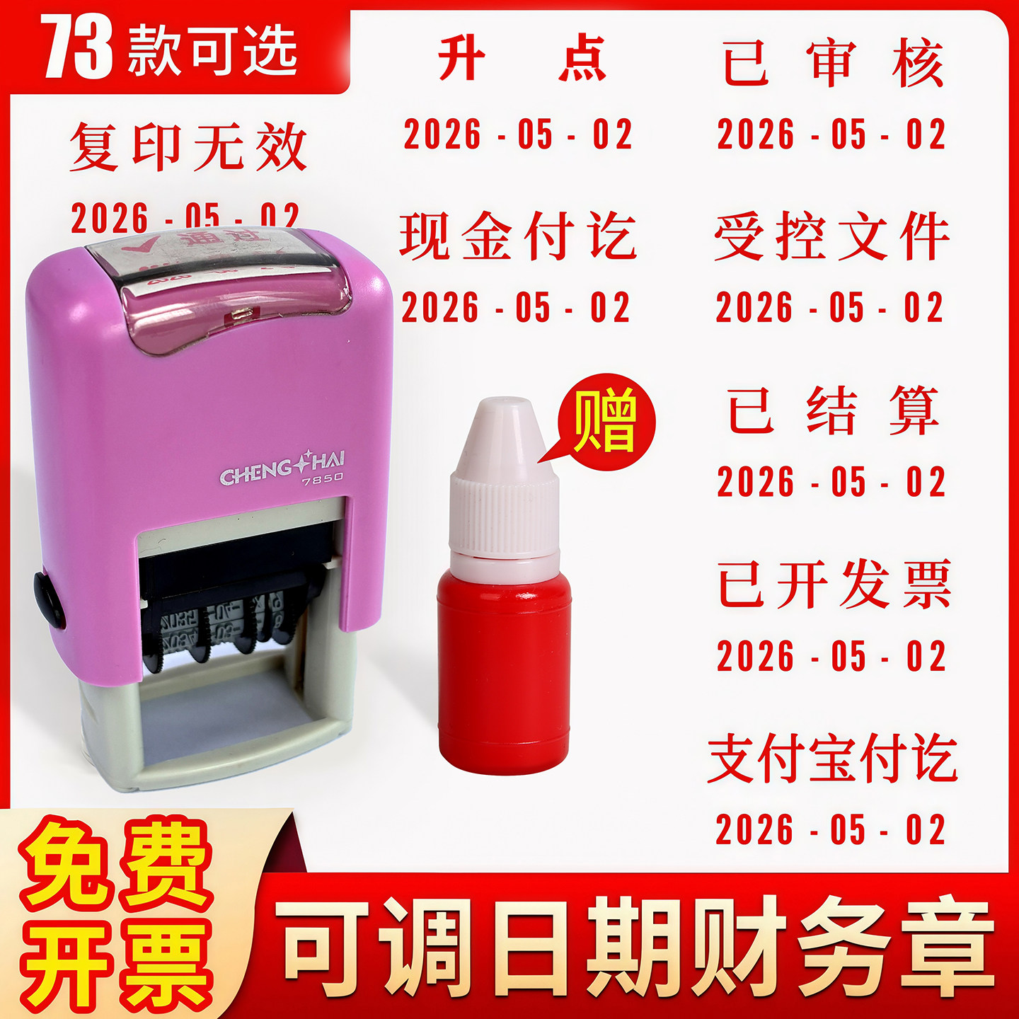 回墨印章带日期可调节年月日收款科目章现金收讫银行付讫转账作废