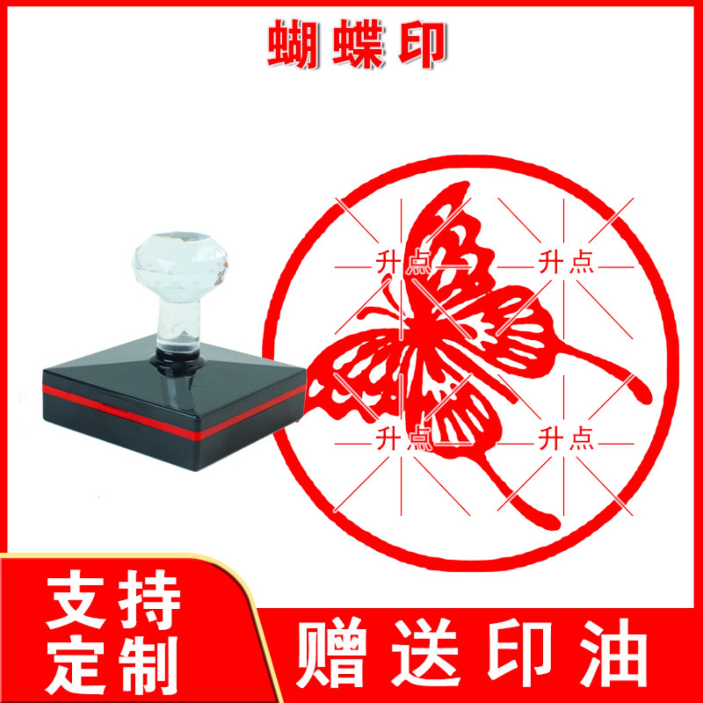 蝴蝶图案印章logo图章卡椭圆形印章盒章印刻章定做空壳壳子盖帽