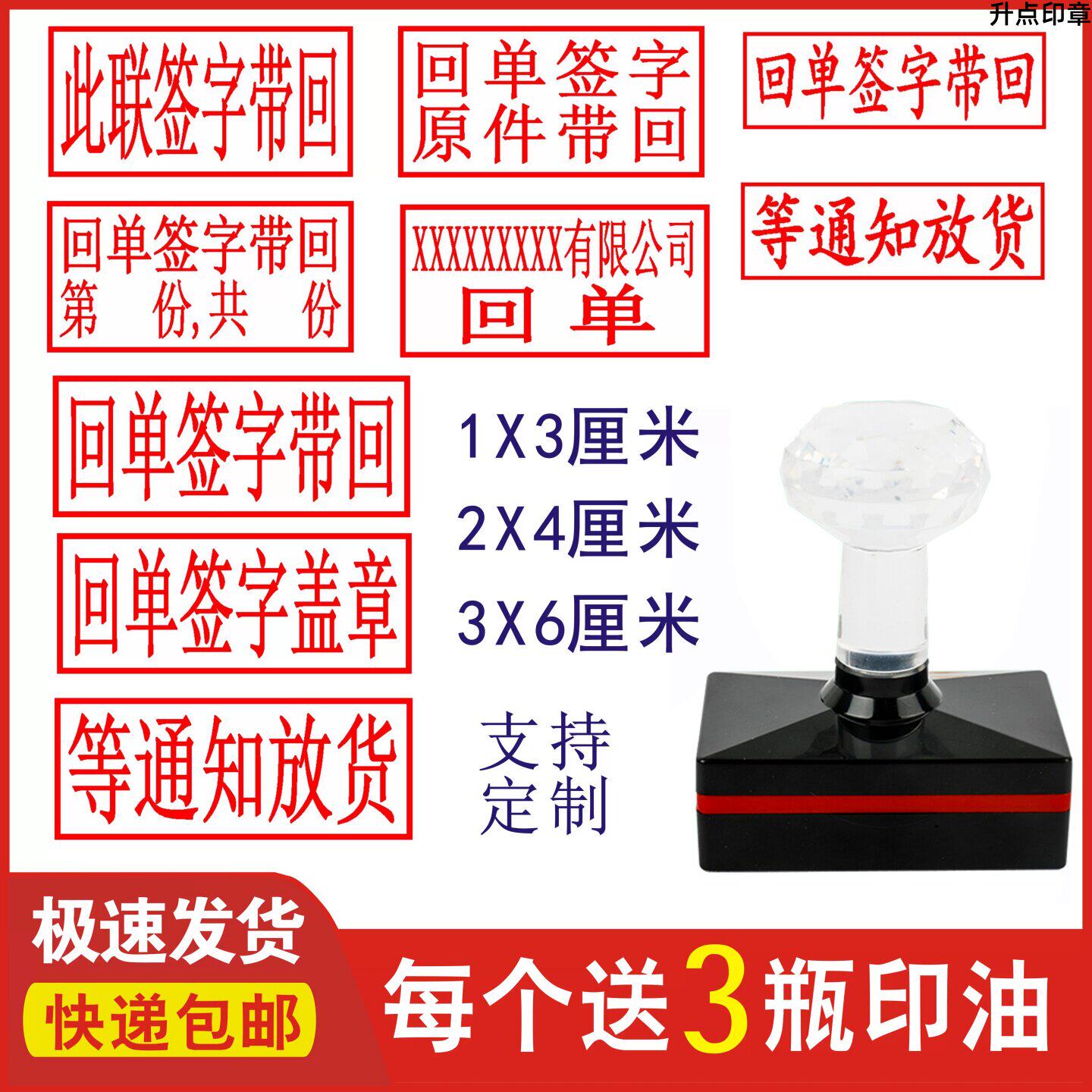 回单签字带回快递物流光敏印章