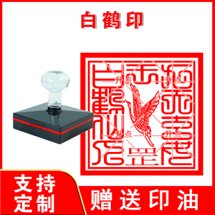 白鹤仙师印 白鹤印章 光敏自动出油印章定制法器印章定做自动出油