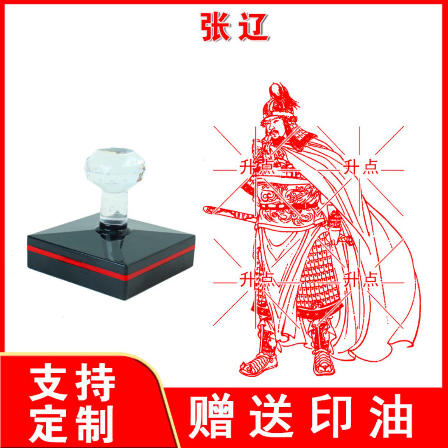 张辽印章 定制传统文化三国演义人物曹操刘备将军谋士图案印章