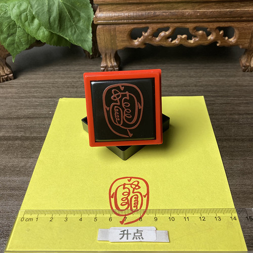 金光神咒印章光敏印章自动出油可来图定制