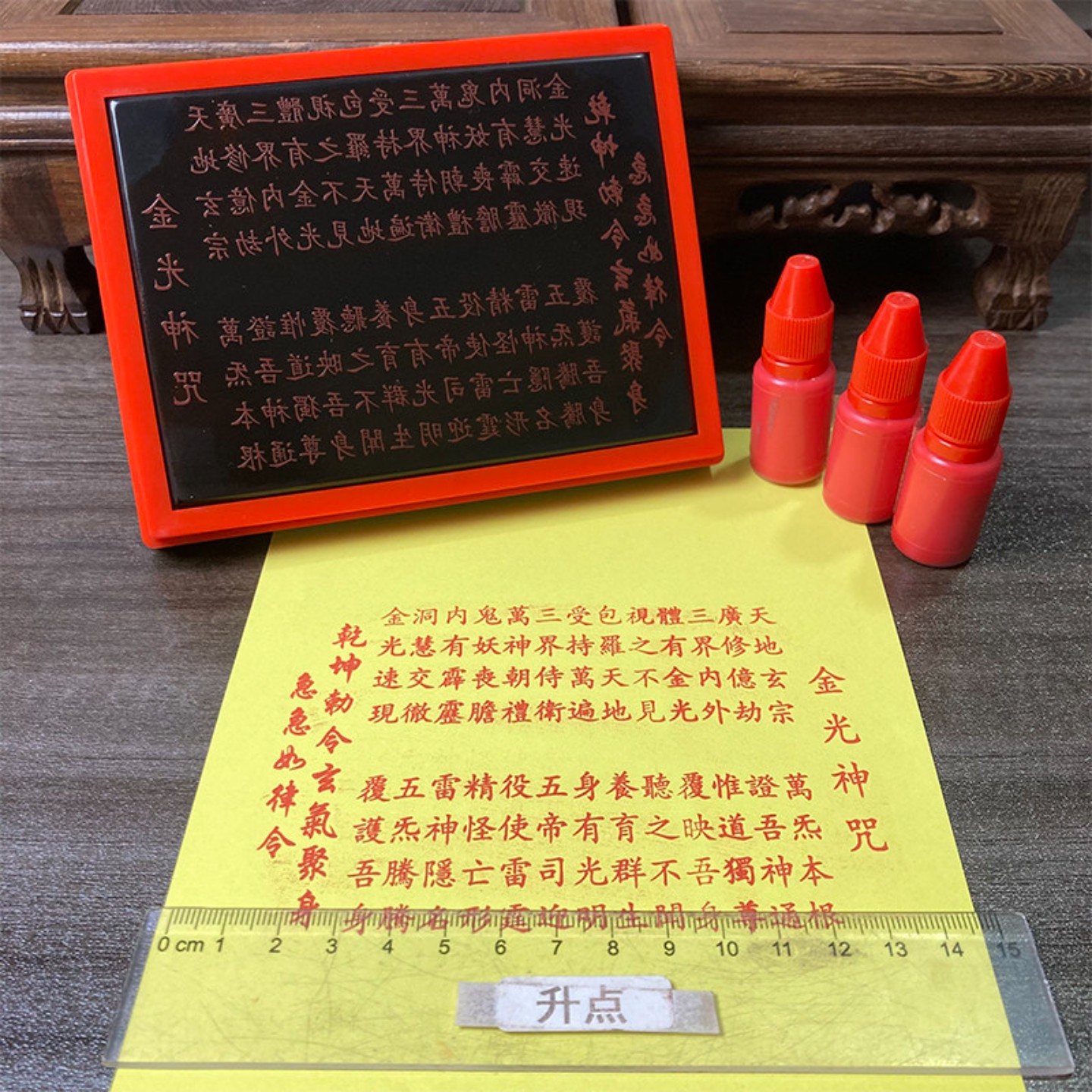 金光神咒印 金光神咒印章定制天地玄宗万炁本根金光咒印戳图片