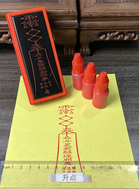 消zai退bing符印 光敏自动出油印十万加行 来图可定制送印油