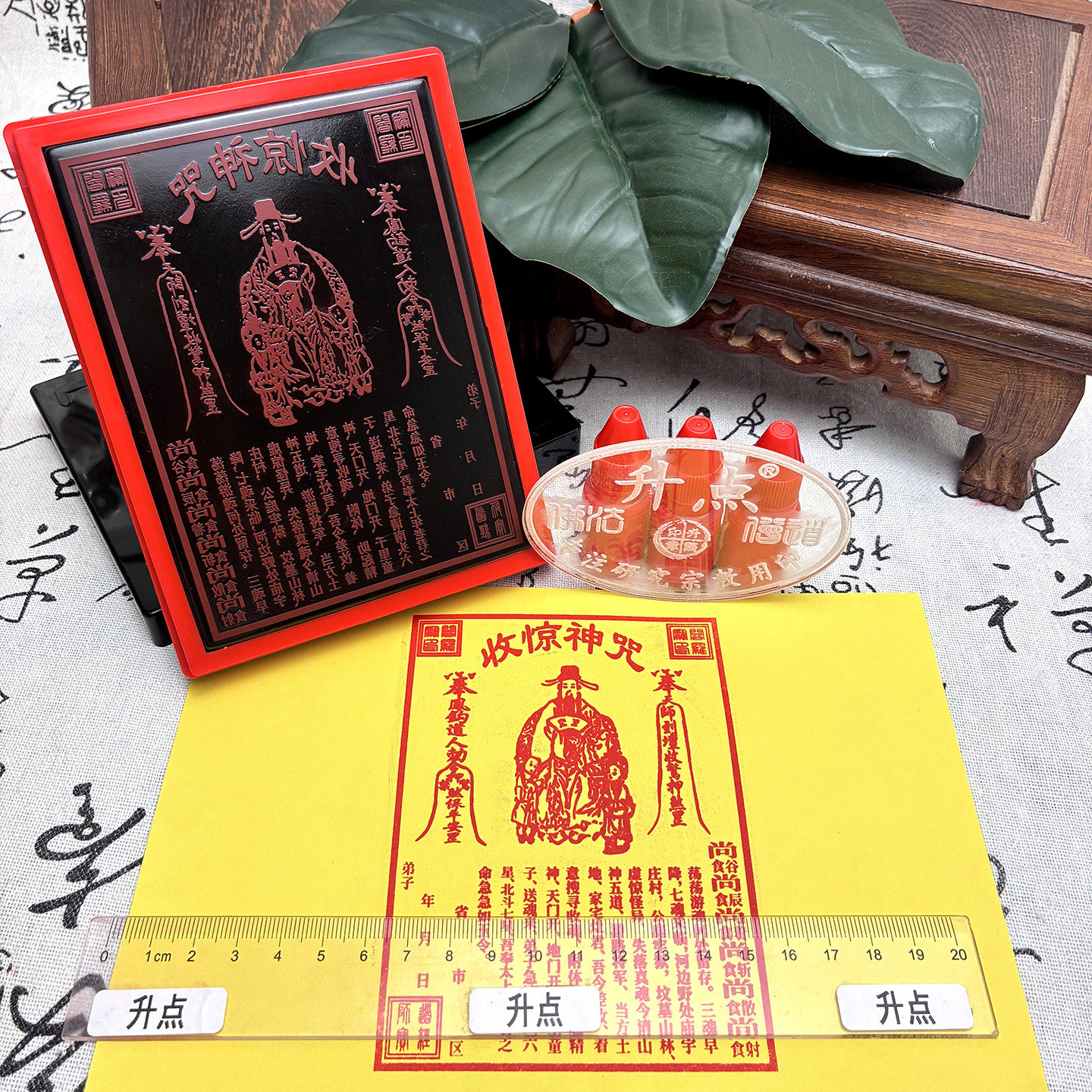 收魂神咒  收惊三魂七魄回归可自行填写模版可万次盖印光敏印