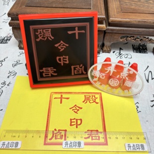 十殿阎王印 阎罗王印五殿阎罗罗丰都大帝定制印章阎罗宝印