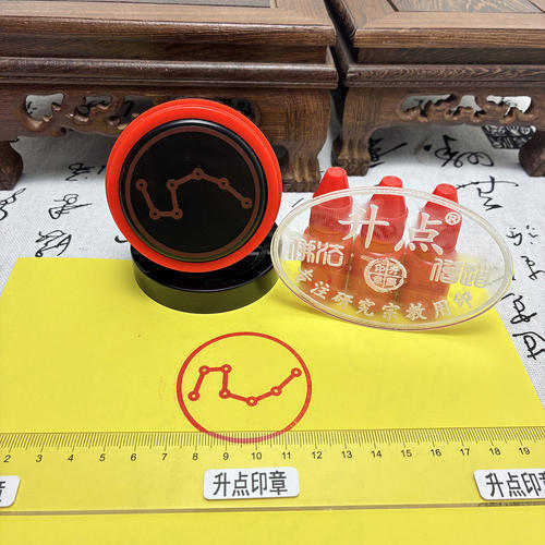 北斗七星印龙虎山法器道家法印