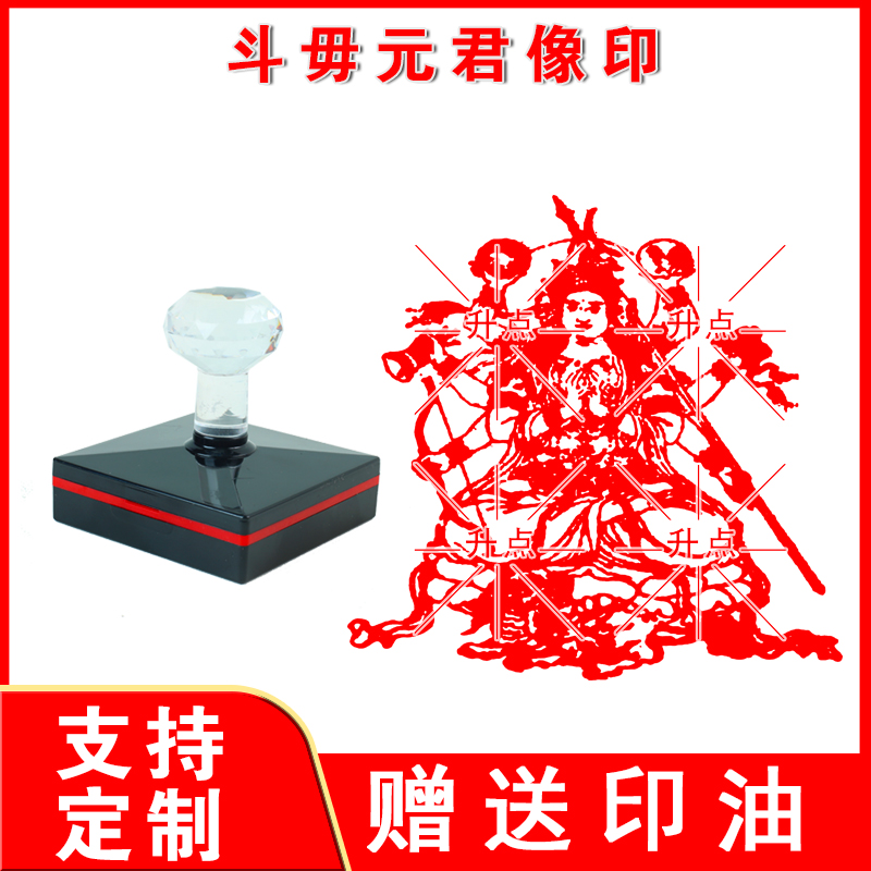 斗母元君印大堂口单面印章斗姥元君太岁母大印自动出油印戳