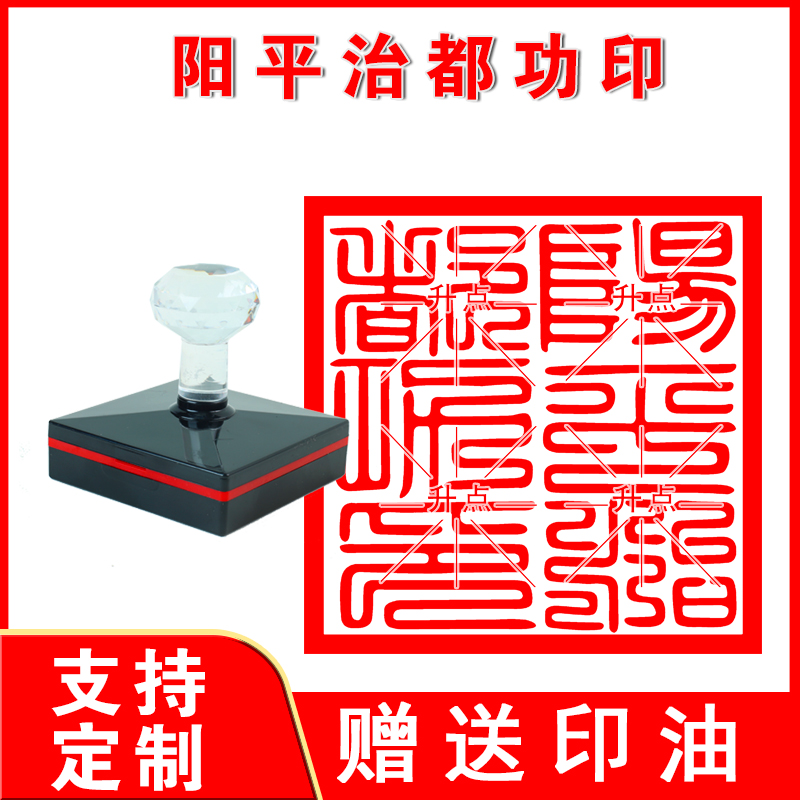 阳平治都功印天师印章 光敏自动出油收到即用送印油堂口 支持定制