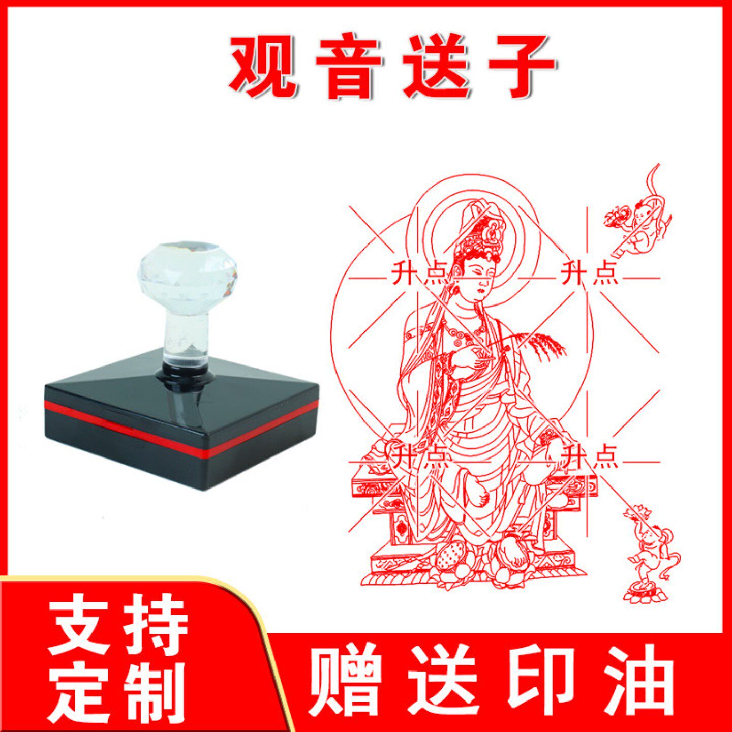 观音送子印章 观音大士 观音菩萨印 光敏印章 自动出油 支持定制