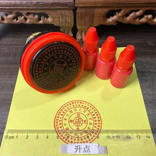 印章往/神咒加 解/冤咒 光敏自动出油 来图可定制