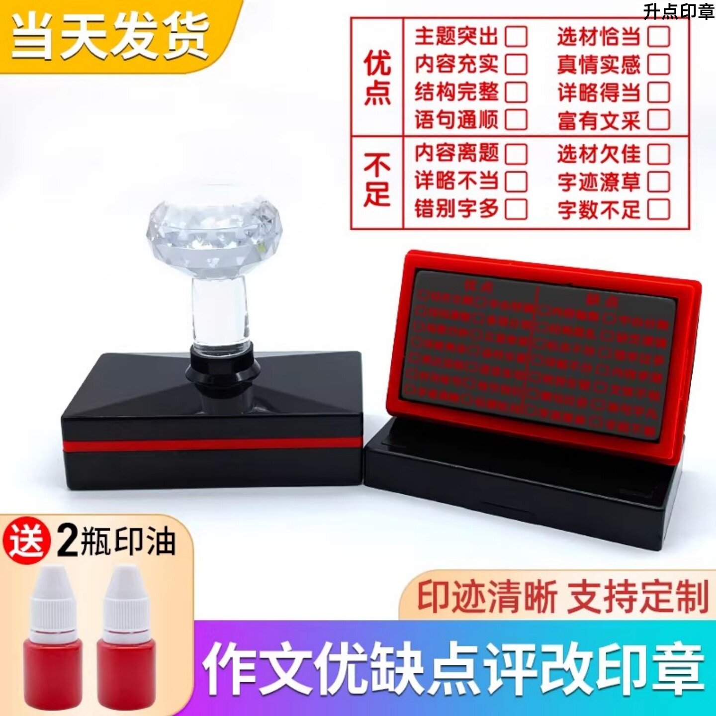 中小学教师用语文老师作文批改神器评语评价印章详略描写想象修辞