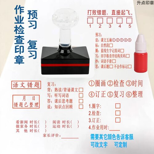 错题印章语文数学预习复习作业检查已整理阅读理解审题定制刻印章
